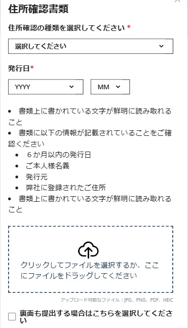 TitanFXの住所証明書類提出画面