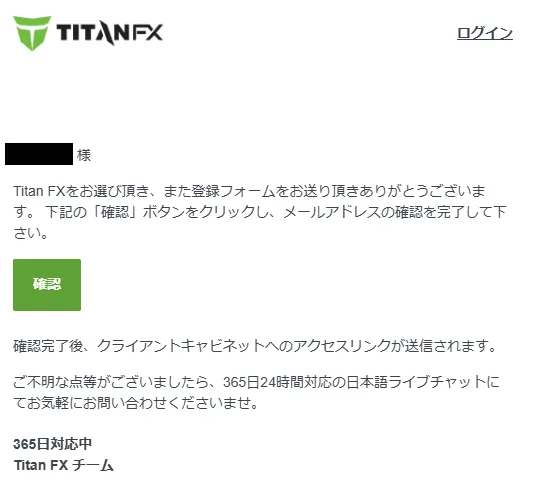 TitanFXのメールアドレス認証用メール