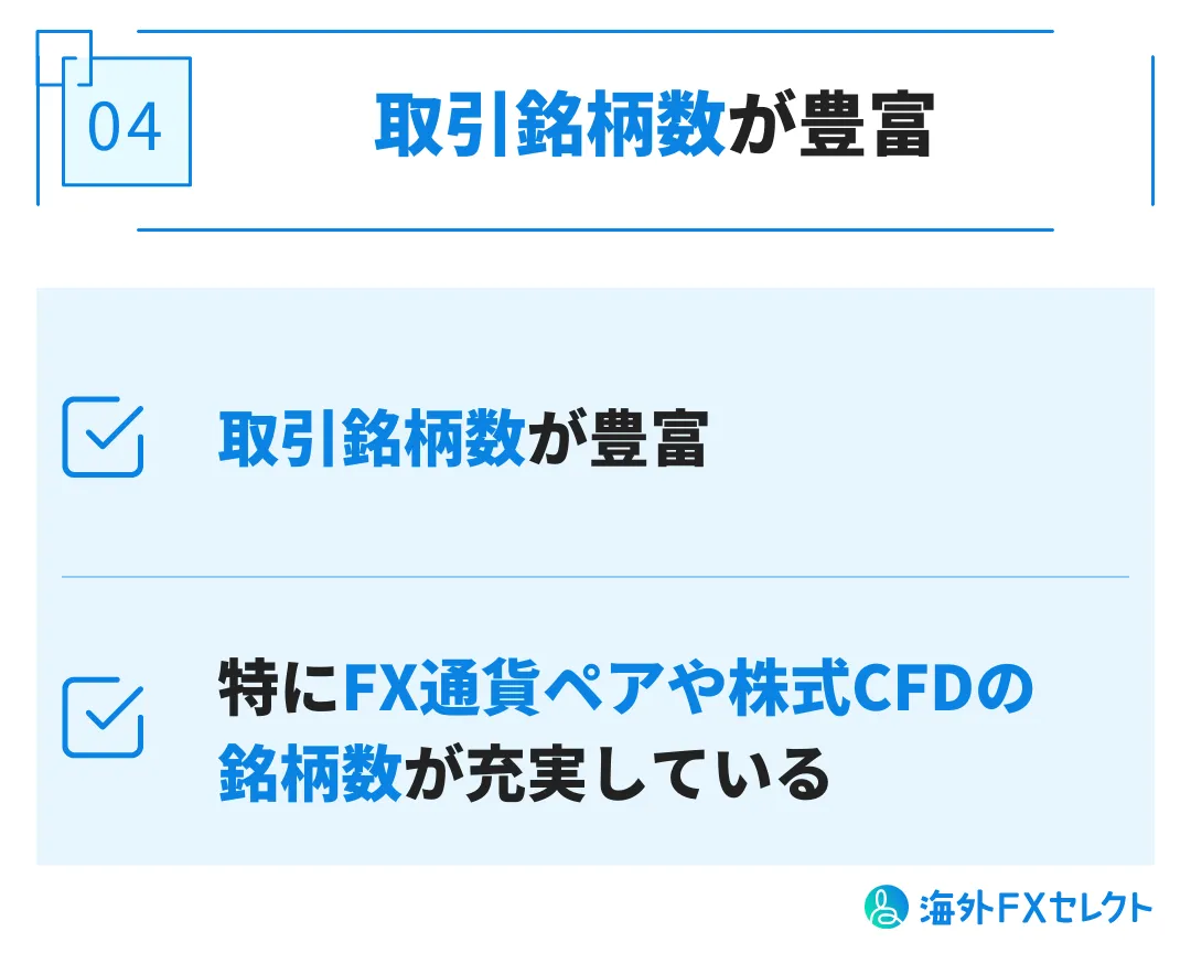 良い評判④取引銘柄数が豊富