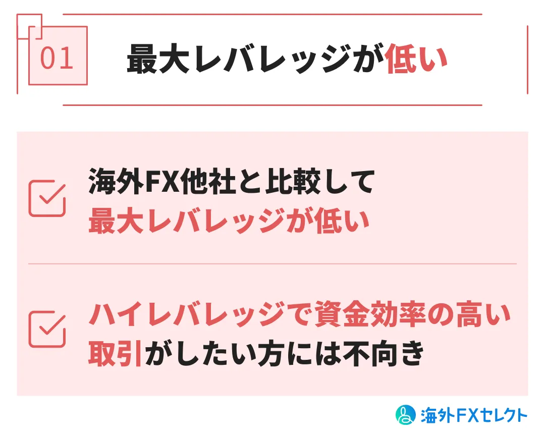 悪い評判①最大レバレッジが低い