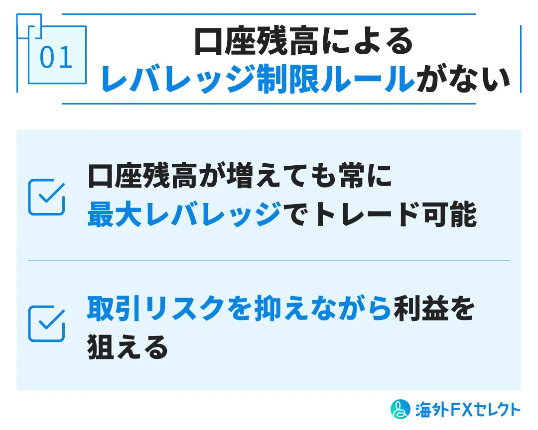 口座残高によるレバレッジ制限ルールがない