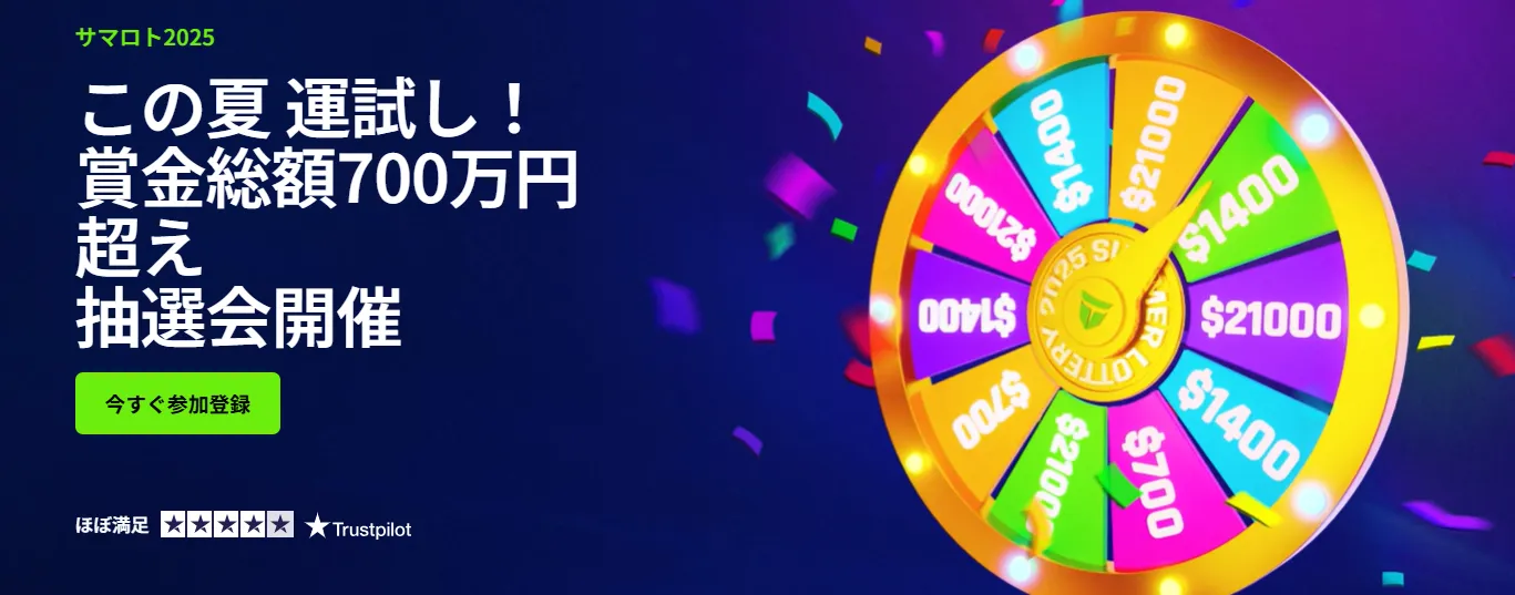 titanfxのサマロト2025