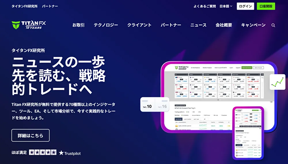 TitanFX公式サイト