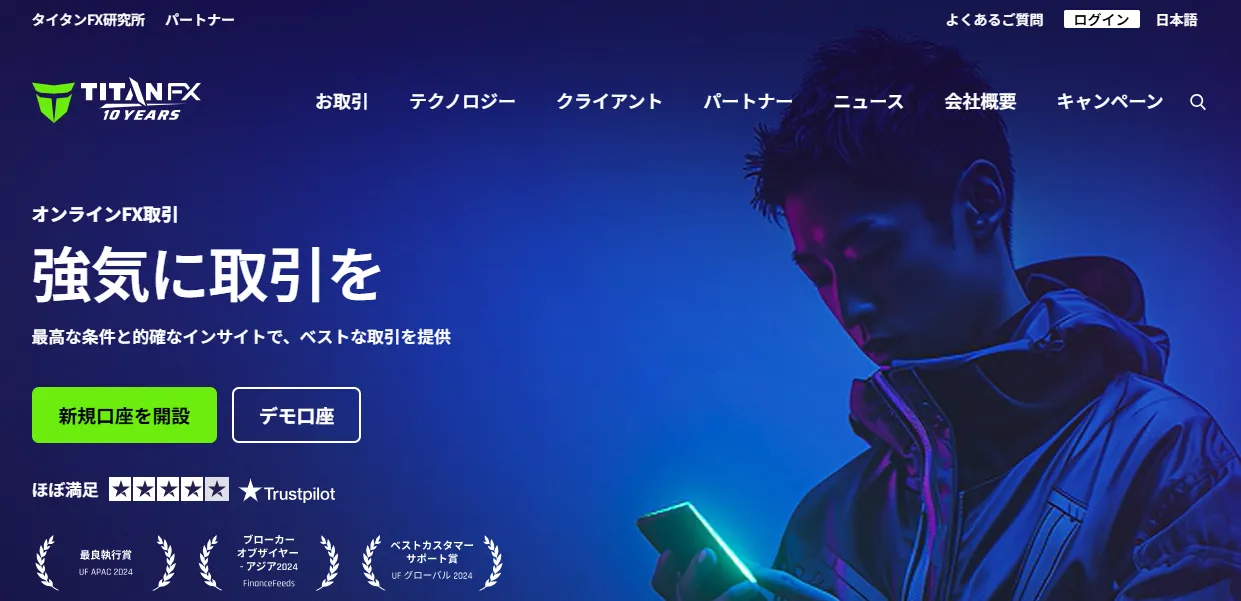TitanFX公式サイト
