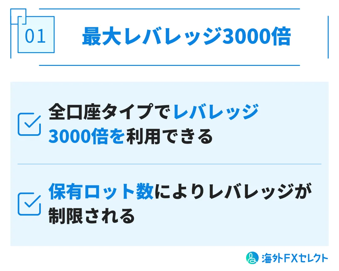 良い評判①最大レバレッジ3000倍