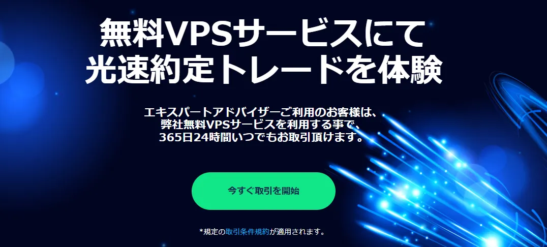 TradersTrustの無料VPSサービス