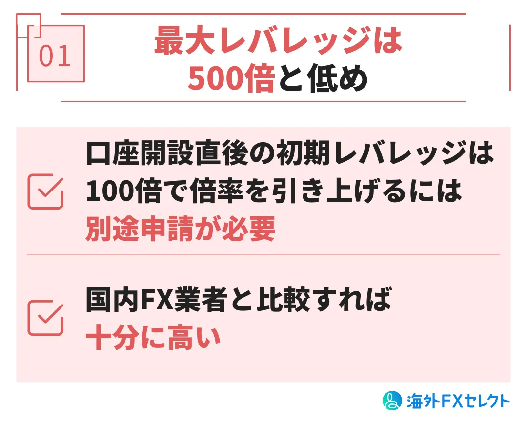 悪い評判①最大レバレッジは500倍と低め