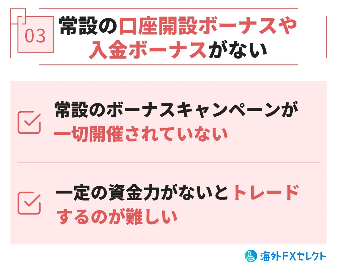 悪い評判③常設の口座開設ボー