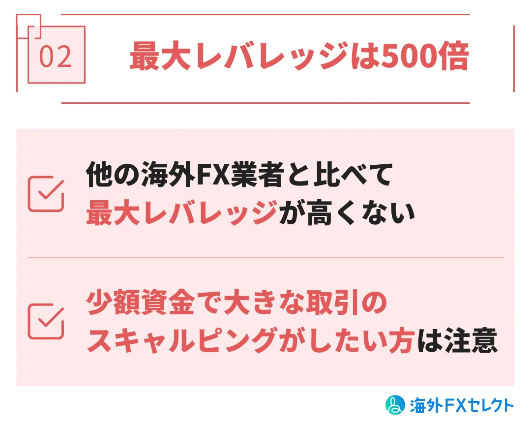 最大レバレッジが他の海外FX業者と比べると高くない