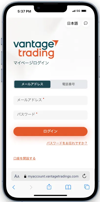 Vantage Tradingのログインページ