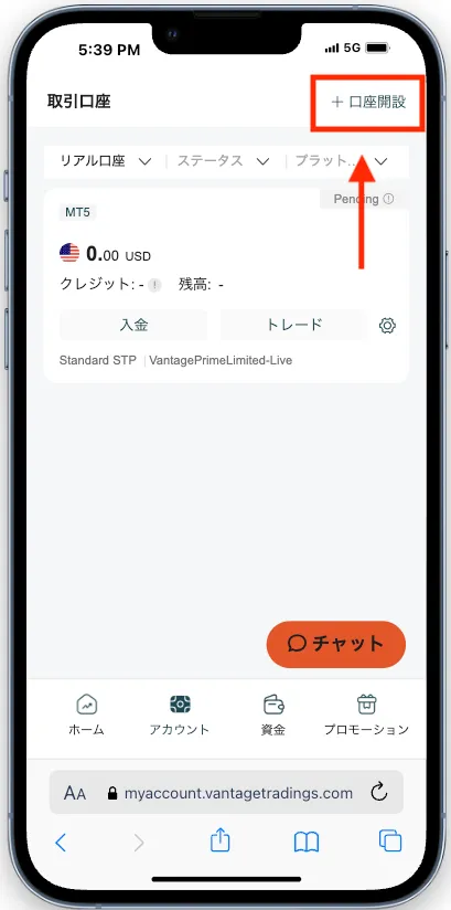 右上の口座開設を押して、追加口座の設定画面へ飛べます。