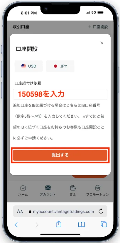 追加口座の設定画面で、紹介コード150598を入力