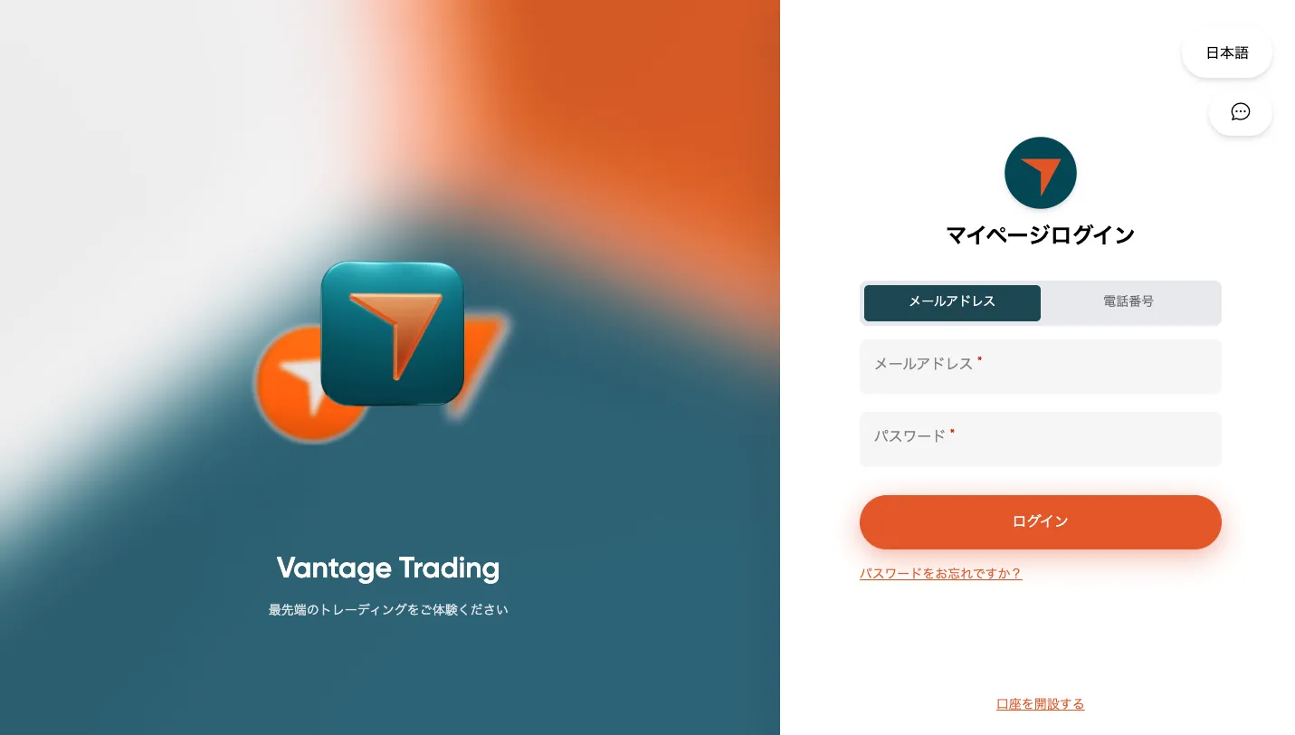 Vantage Tradingのログイン画面