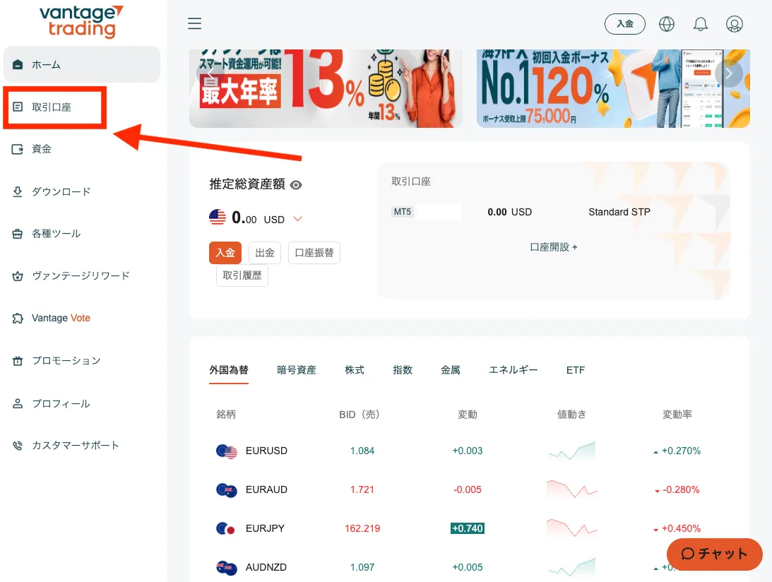 追加口座はメニューの取引口座から