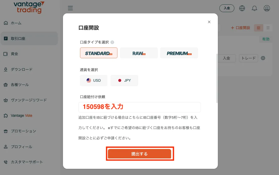 追加口座設定画面で、紹介コード150598を入力してください。