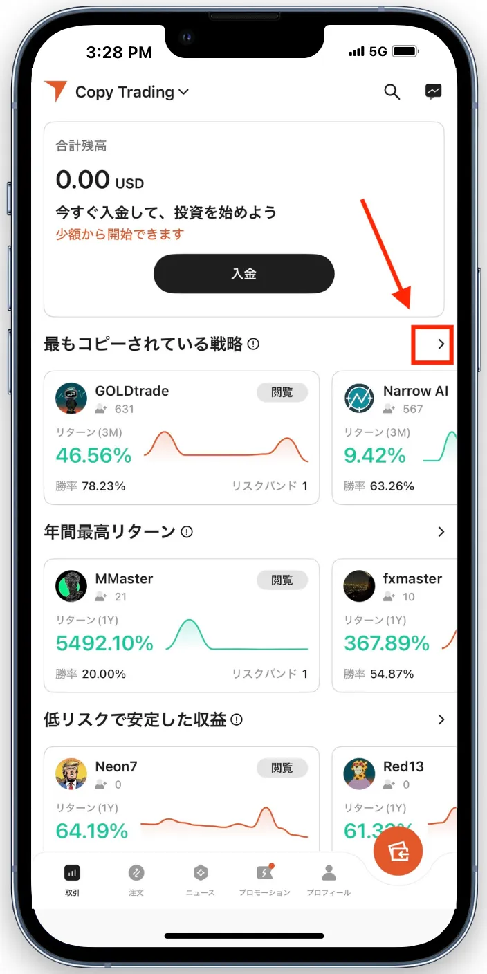 シグナルプロバイダーの一覧を開くには>をタップ