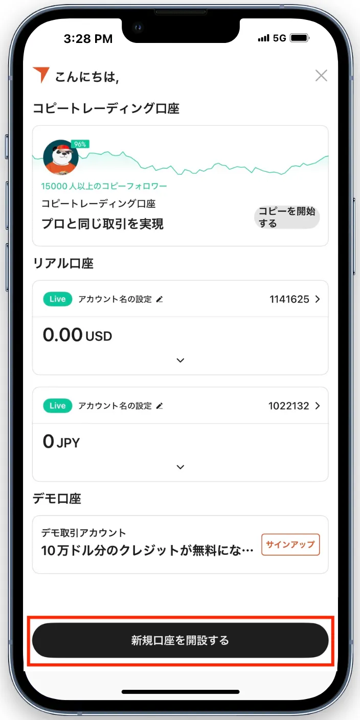 口座一覧画面から、画面下部の新規口座を開設するをタップ