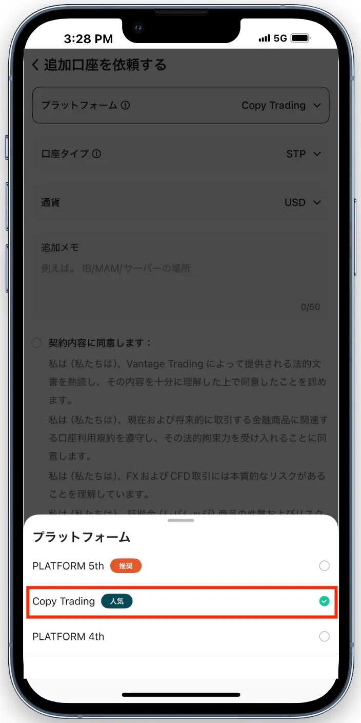 プラトフォームでcopy tradingを選択