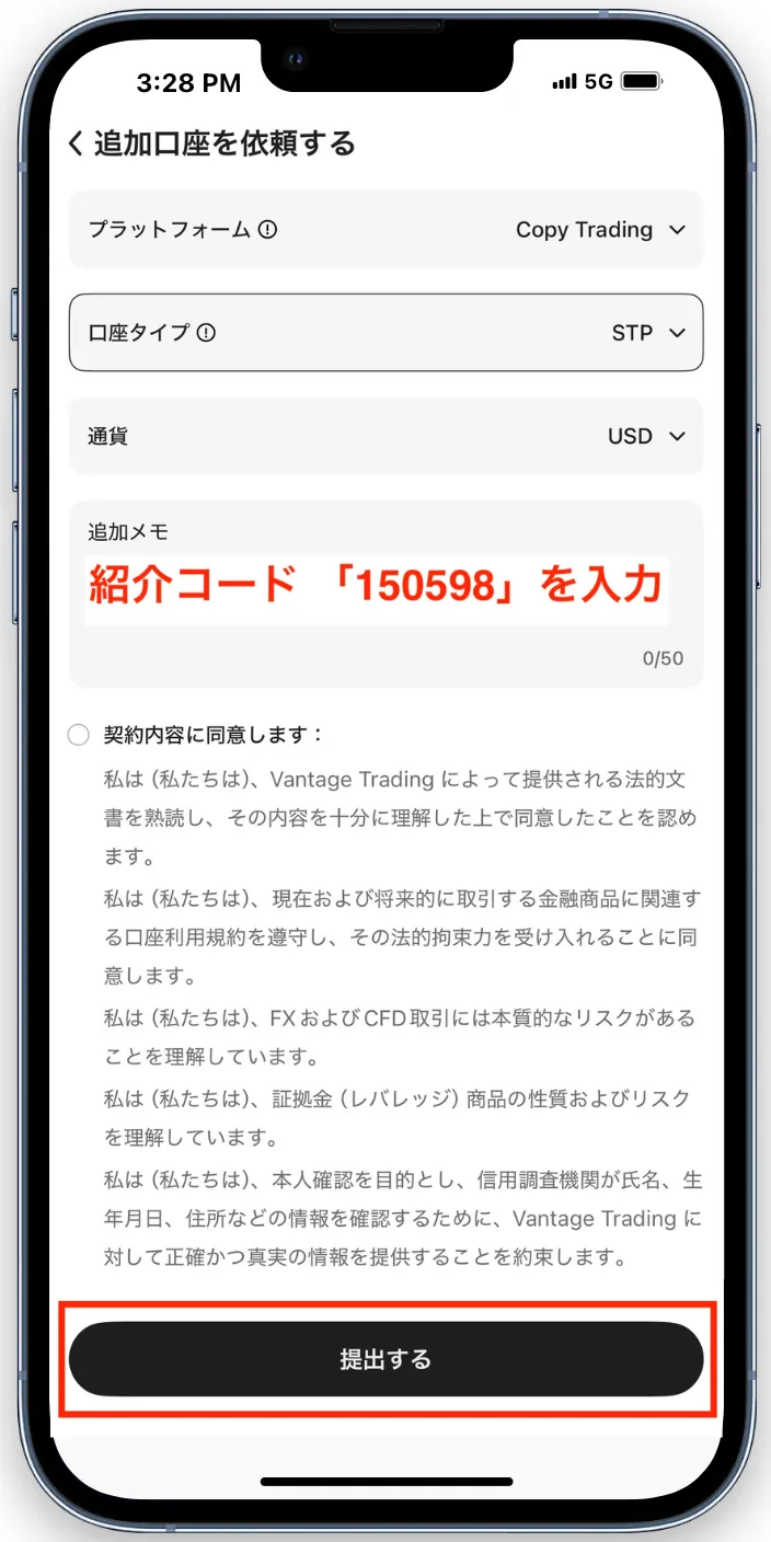紹介コードを入れて、提出するをタップ