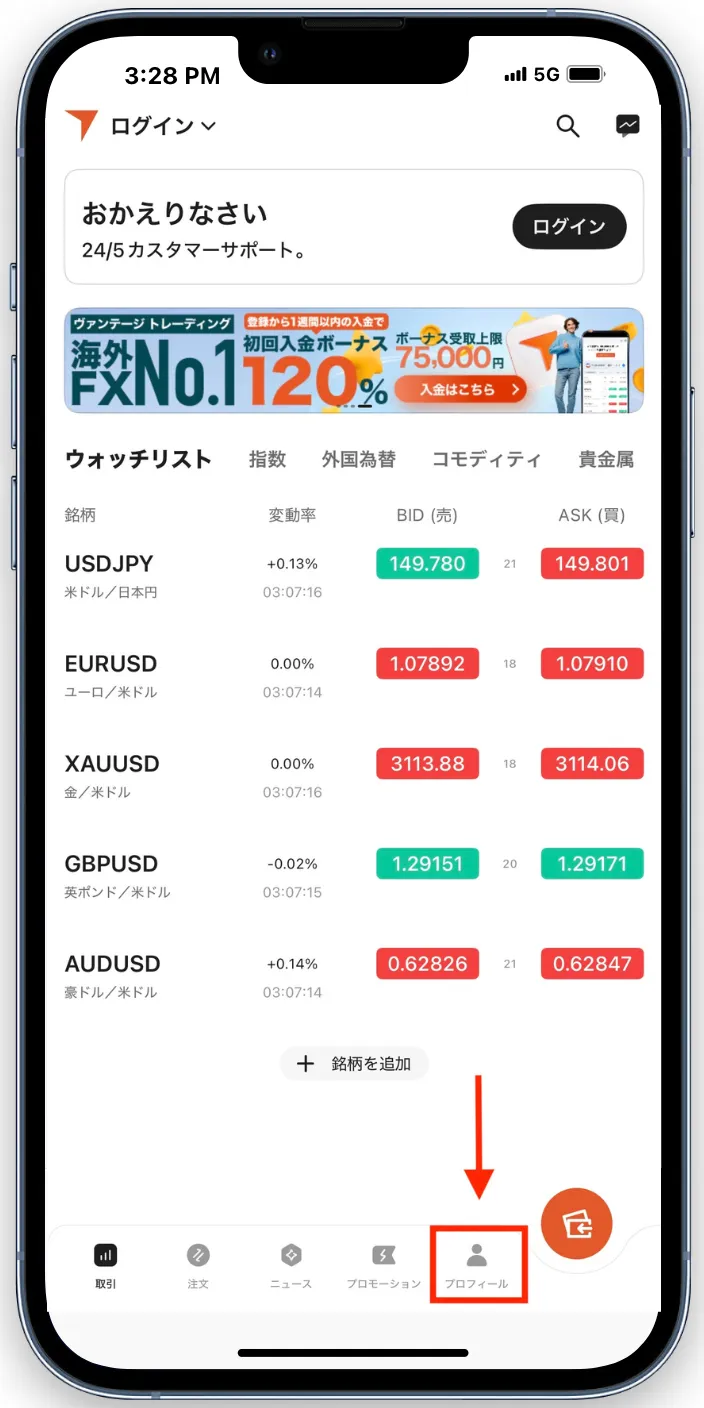 Vantageの公式アプリが開けたら、プロフィールをタップ