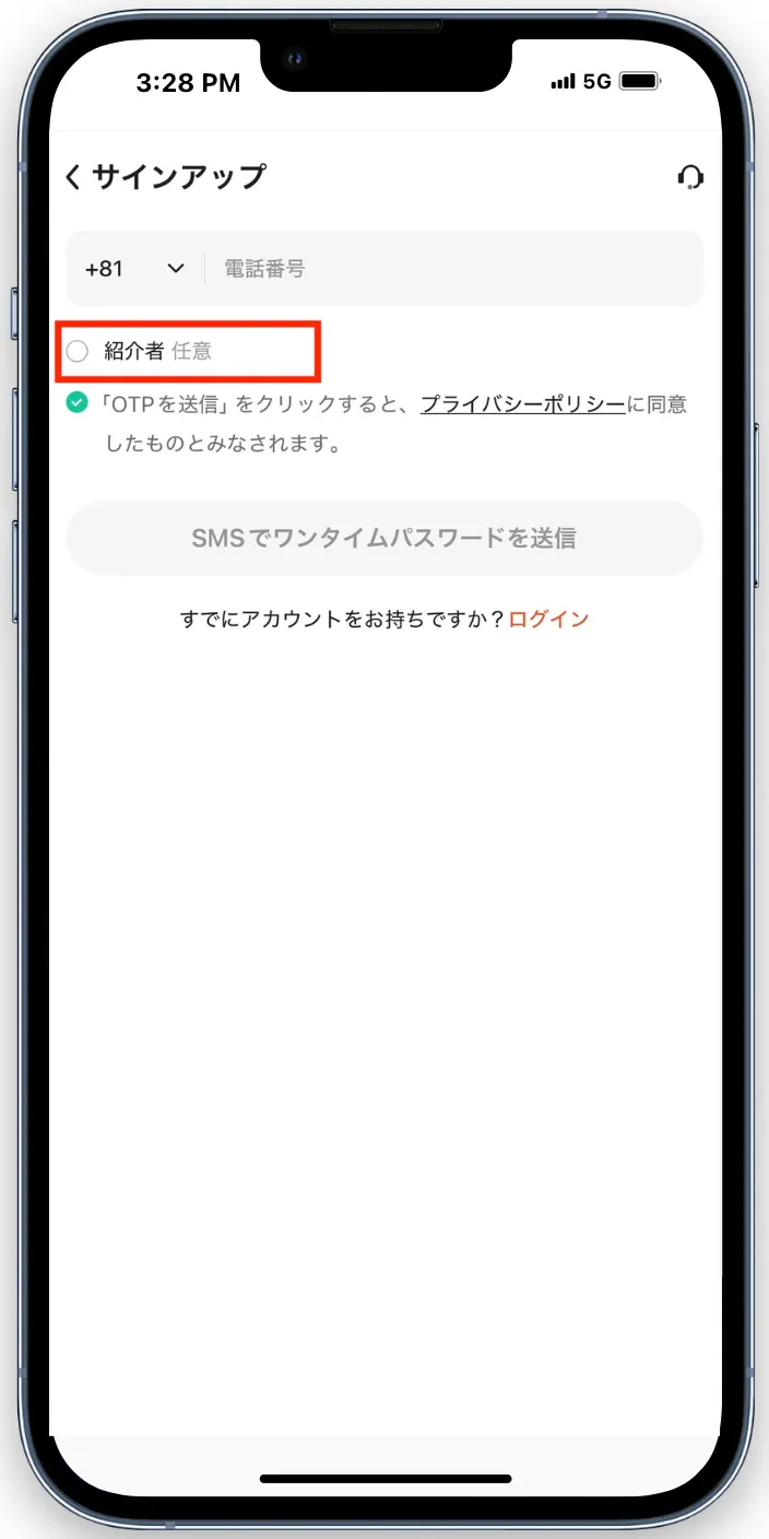 電話番号を入力して、紹介者をタップしてください。
