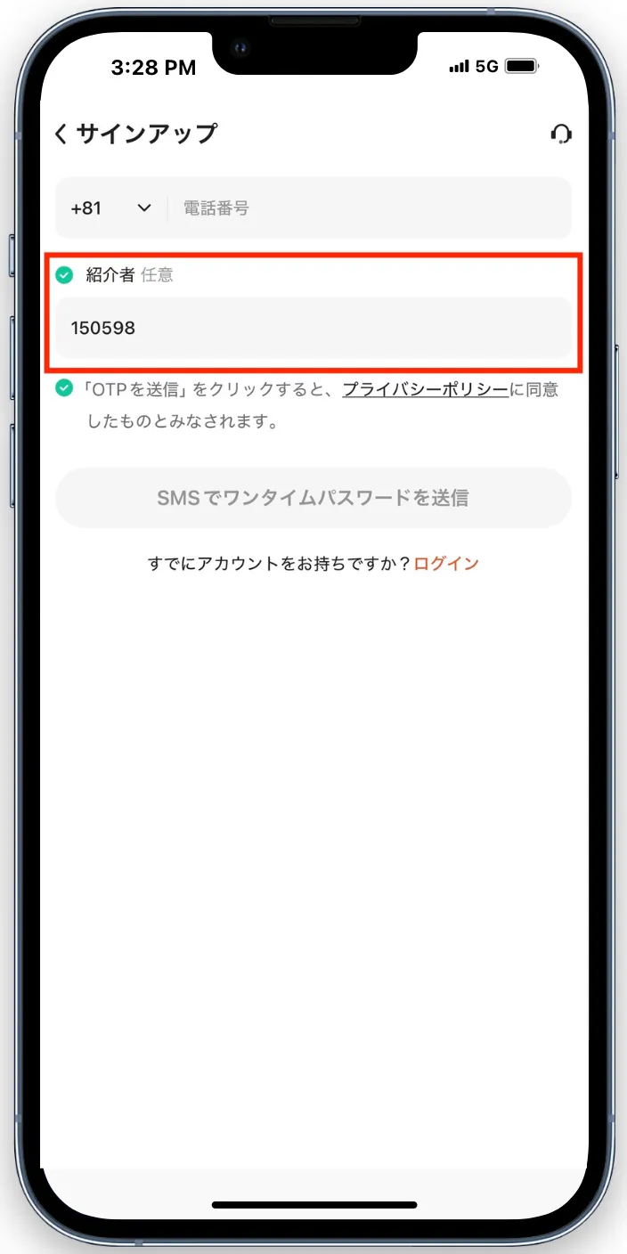 紹介者をタップすると紹介コードを入力する欄が表示されます。