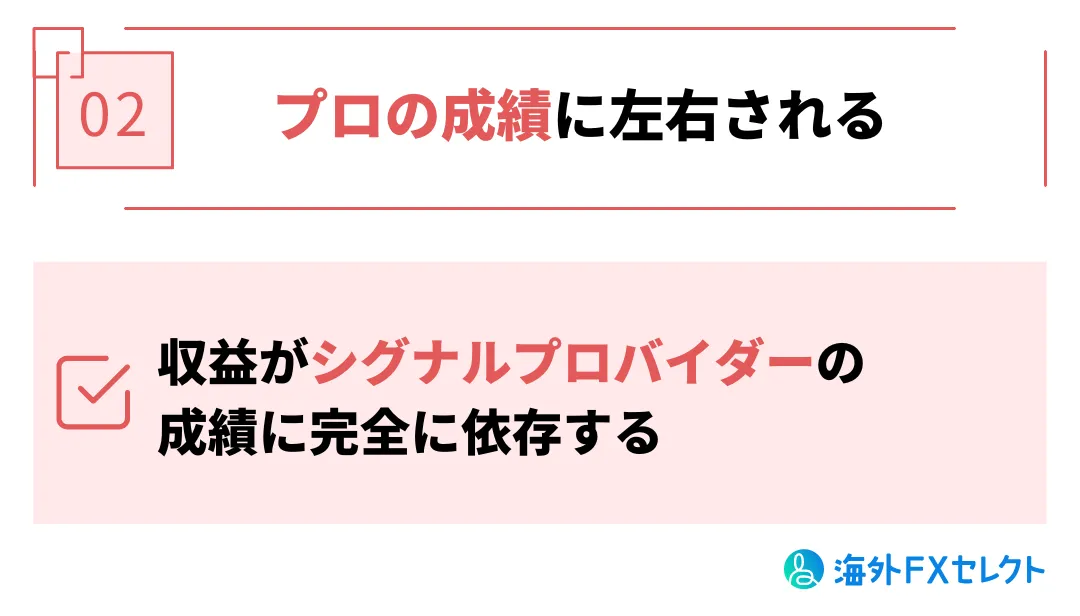 プロの成績に左右される