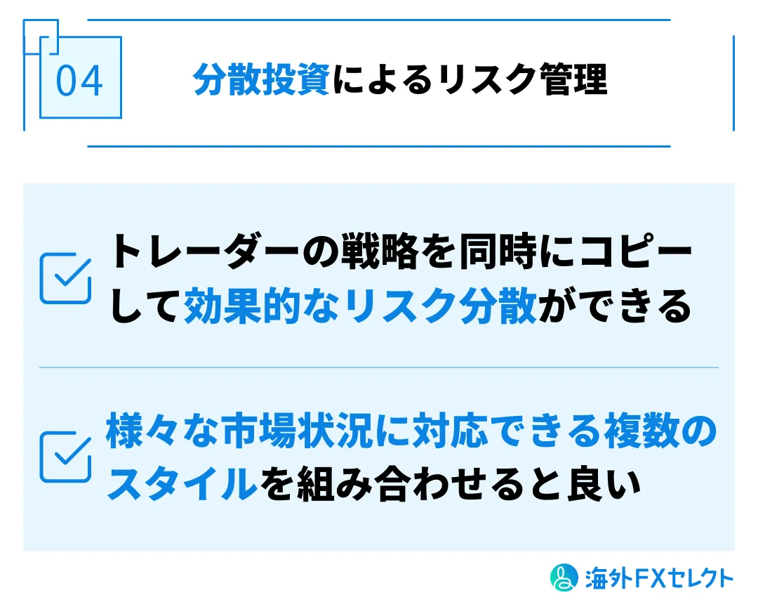 分散投資によるリスク管理