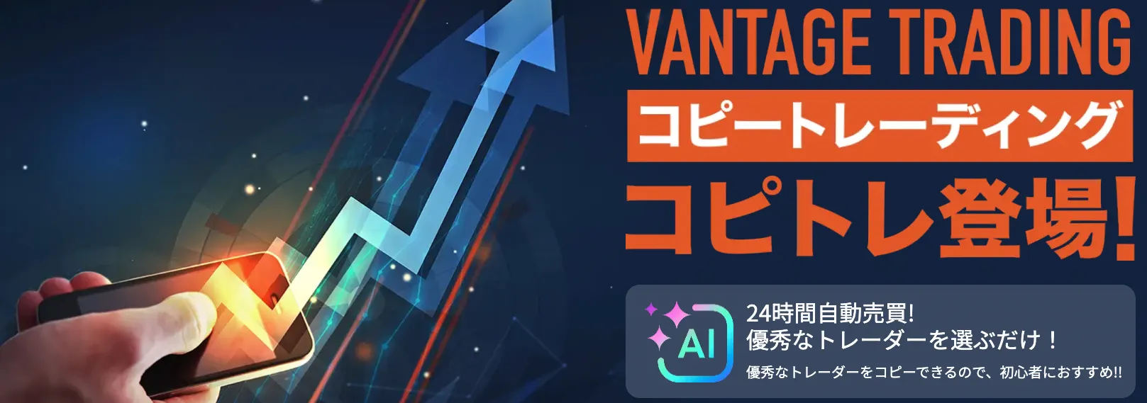 Vantage Tradingのコピートレード