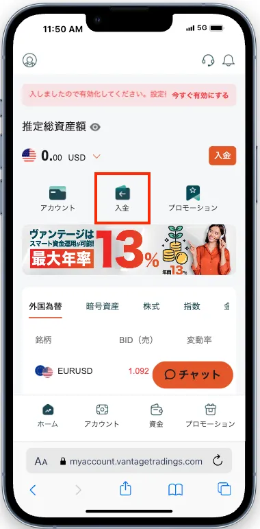 Vantageのマイページにログインできたら、入金をタップ