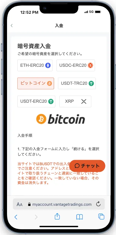 入金に使用する暗号資産を選択