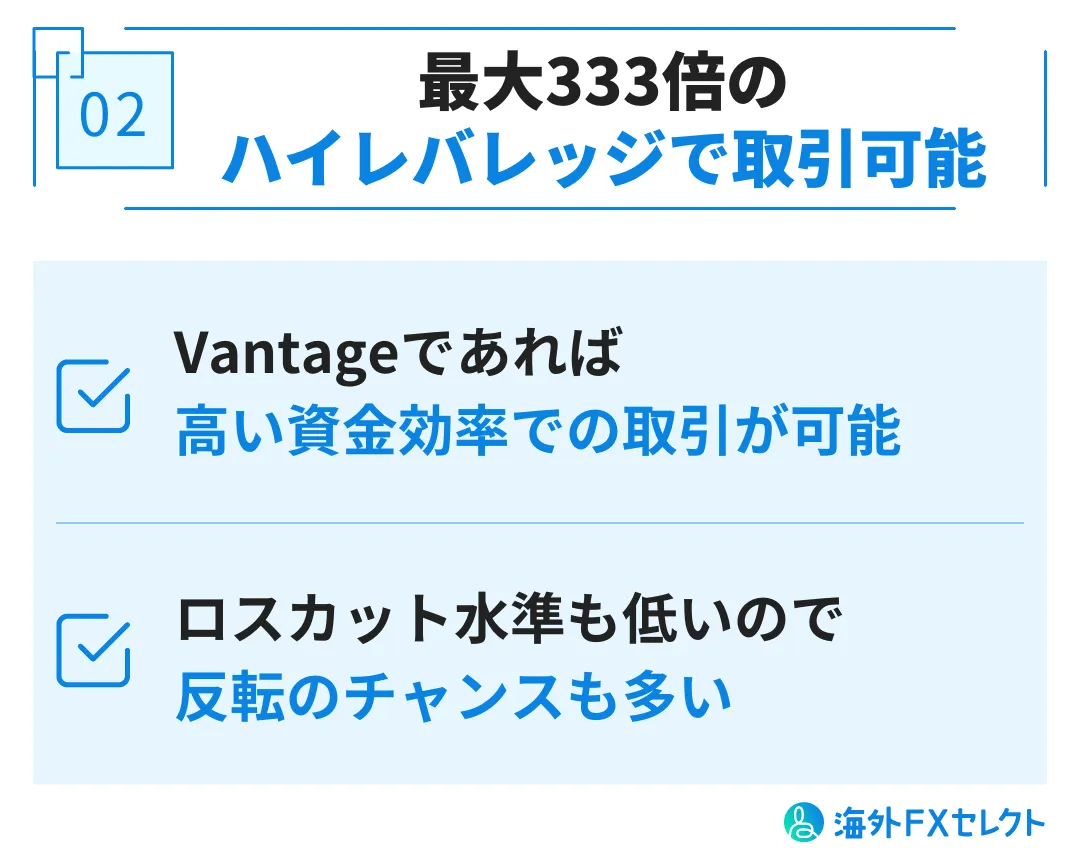 Vantage Tradingで仮想通貨を取引するメリット②最大333倍のハイレバレッジで取引可能