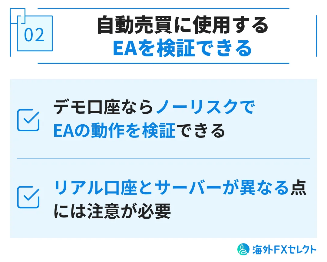 Vantage Tradingのデモ口座を利用するメリット②自動売買に使用するEAを検証できる