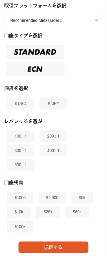 Vantage Tradingデモ口座開設時のスペック・口座詳細設定画面