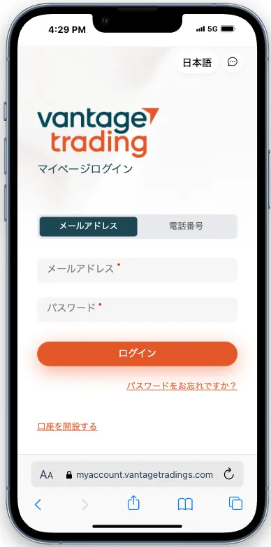 VantageTradingのログインフォーム