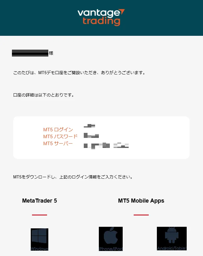 Vantage Tradingのデモ口座開設メール