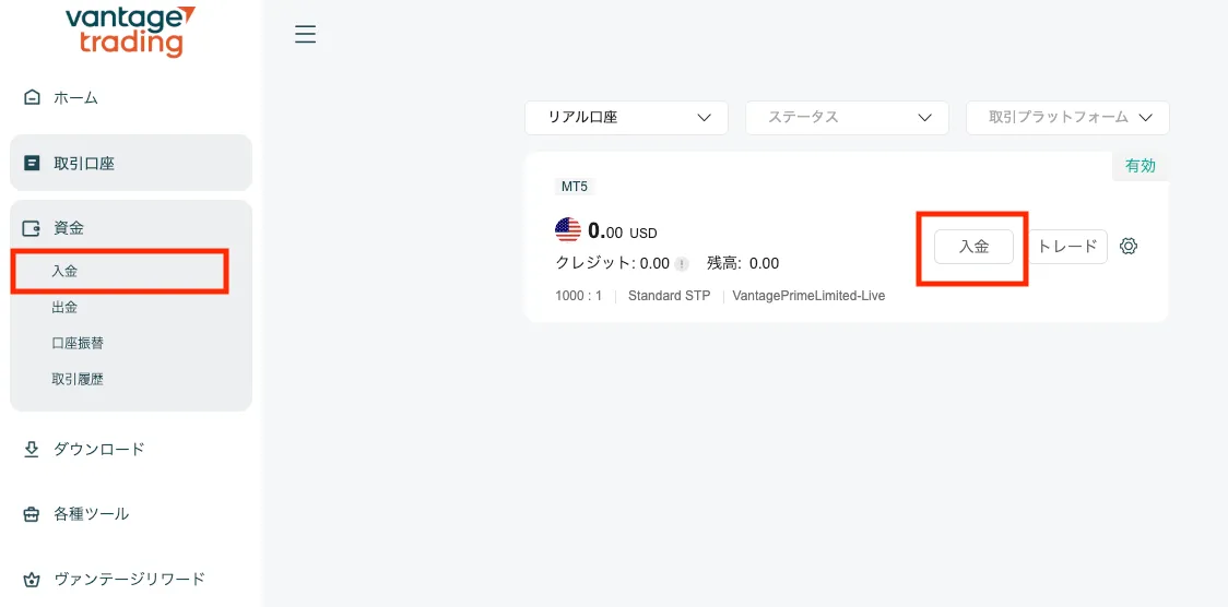 入金したい口座を選択して、入金を選択