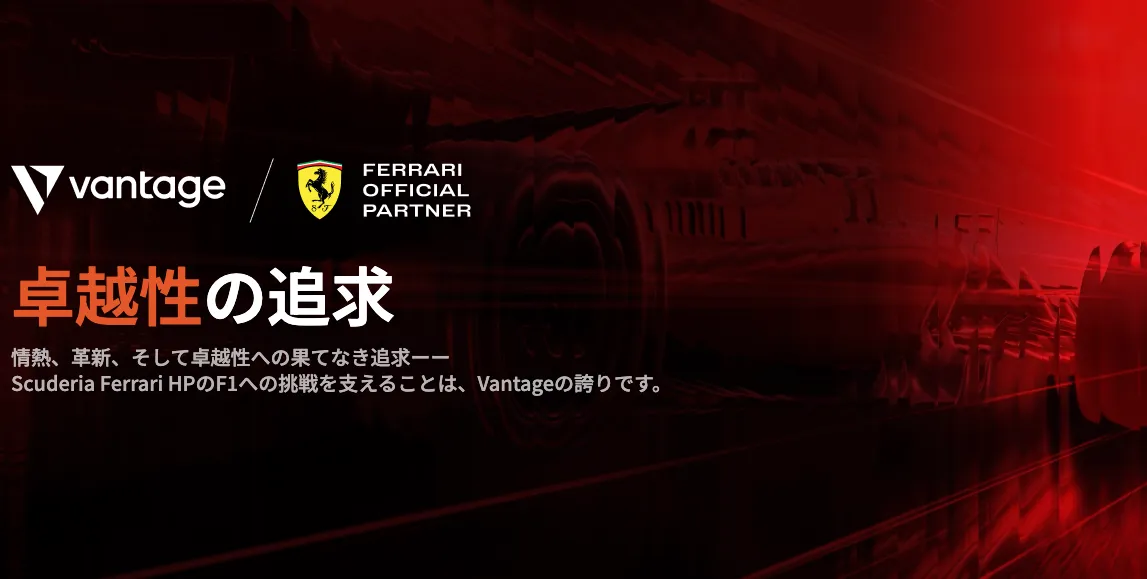 VantageとフェラーリのF1チームがスポンサー契約を締結