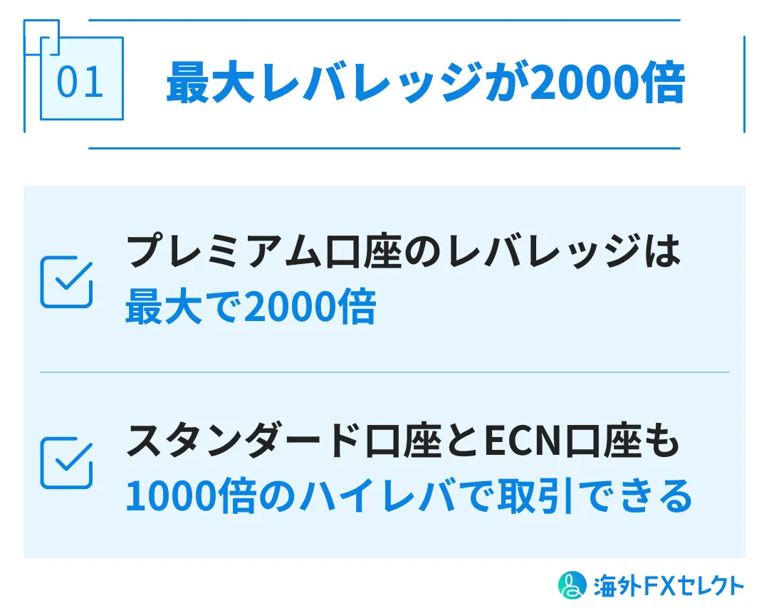 良い評判①最大レバレッジが2000倍