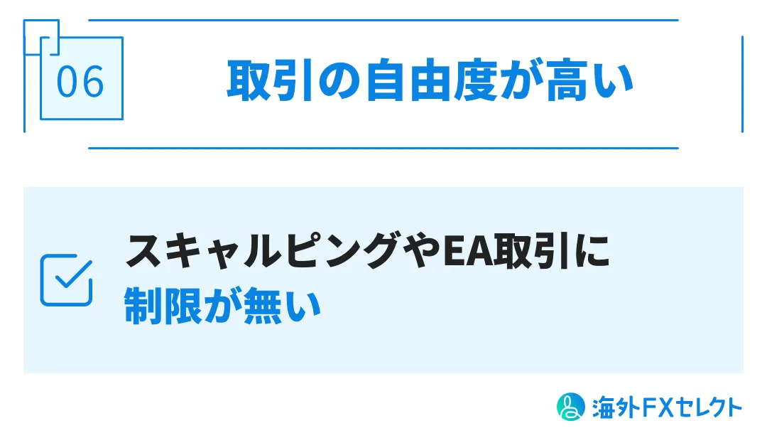 良い評判⑥スキャルピング・EAの制限もなく、どんな取引もやりやすい