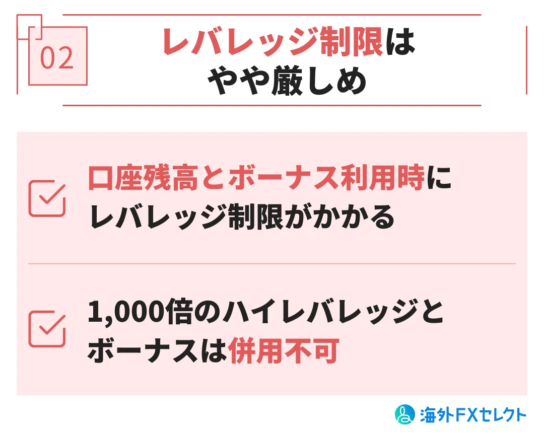 悪い評判②レバレッジ制限はやや厳しめ