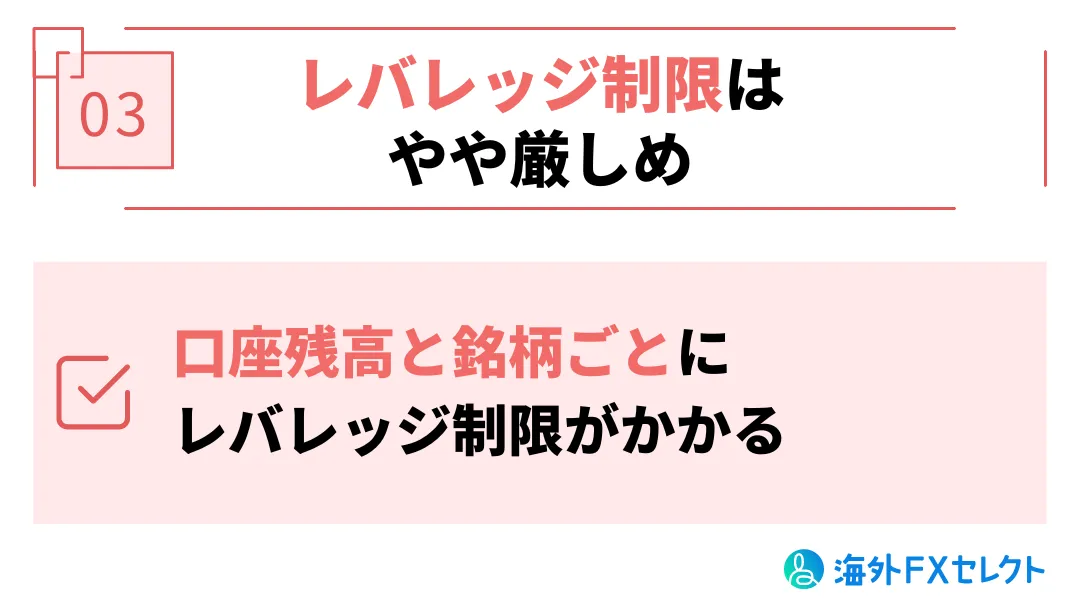 悪い評判③レバレッジ制限はやや厳しめ