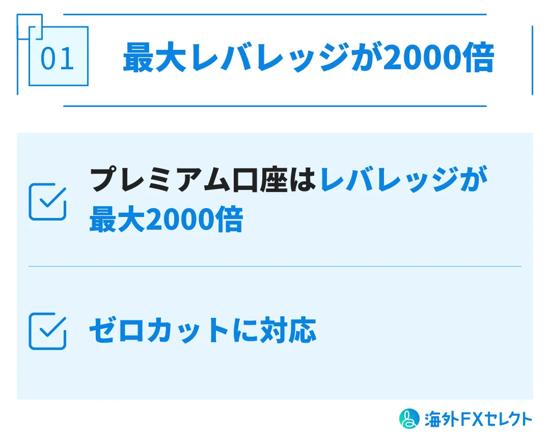 良い評判①最大レバレッジが2000倍