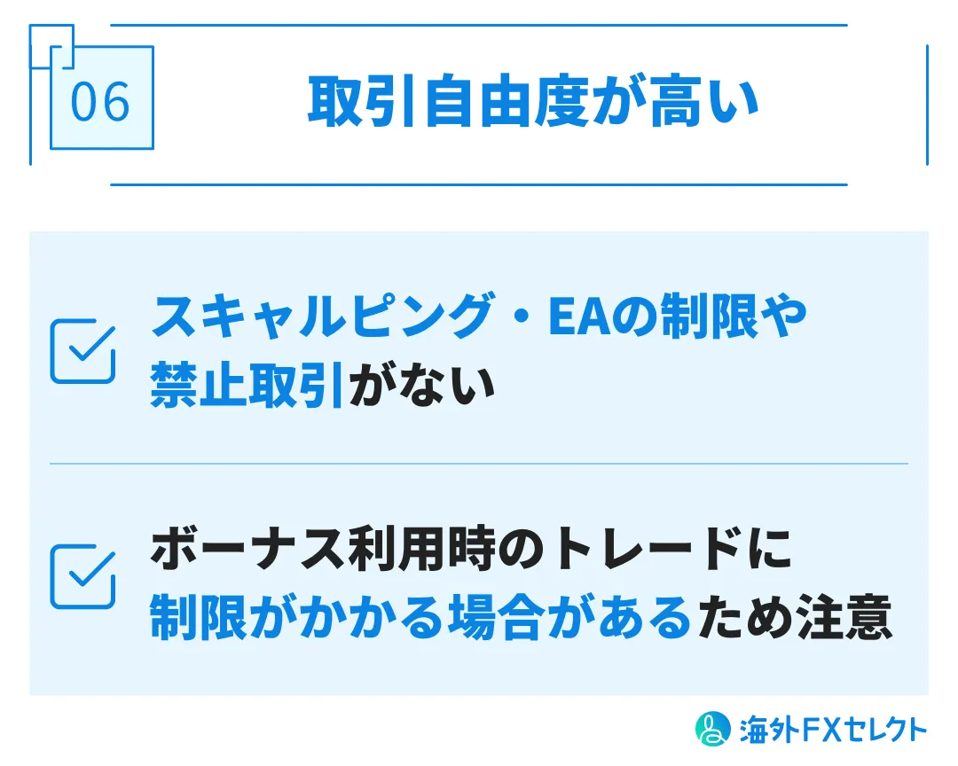 良い評判⑥スキャルピング・EAの制限もなく、どんな取引もやりやすい