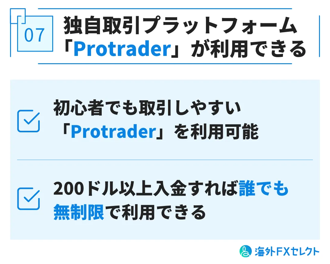 良い評判⑦初心者でも取引しやすい独自取引プラットフォーム「Protrader」を利用可能