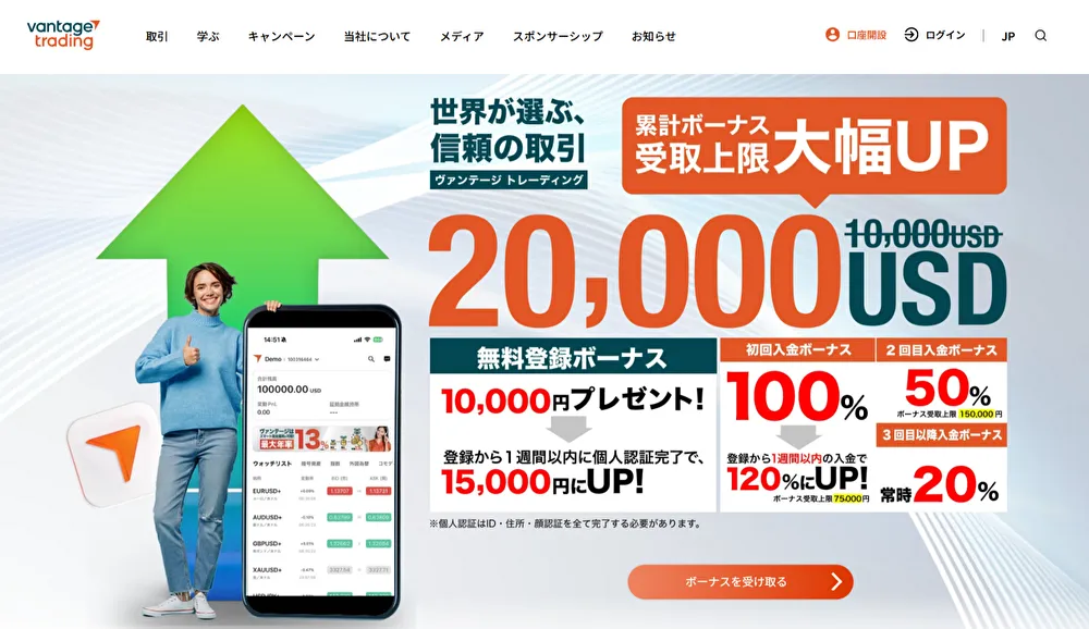VantageTrading公式サイト