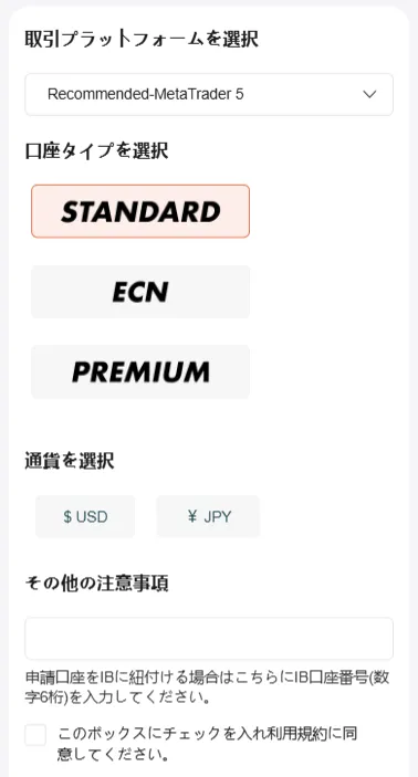 Vantage Tradingの追加で開設する口座のスペック設定画面