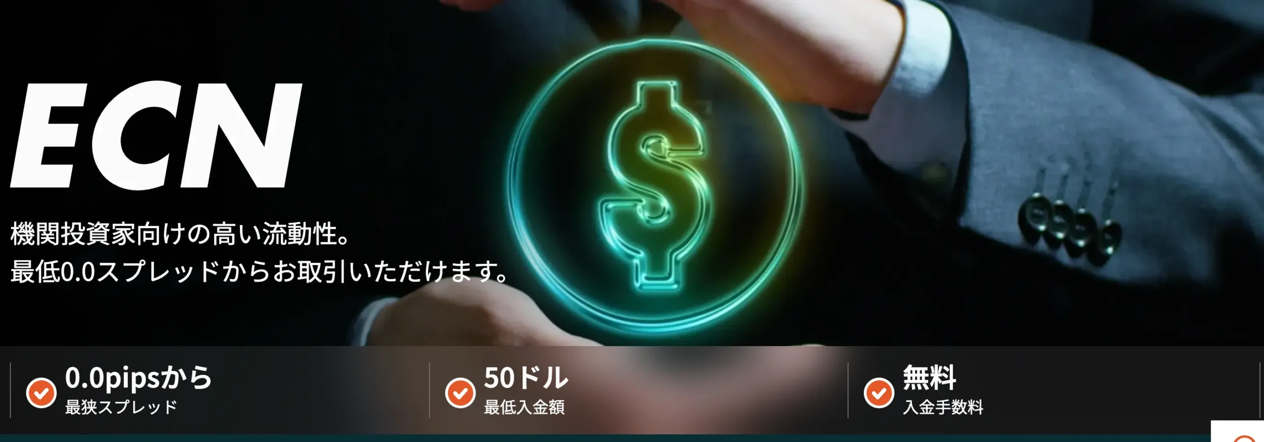 VantageTradingのECN口座