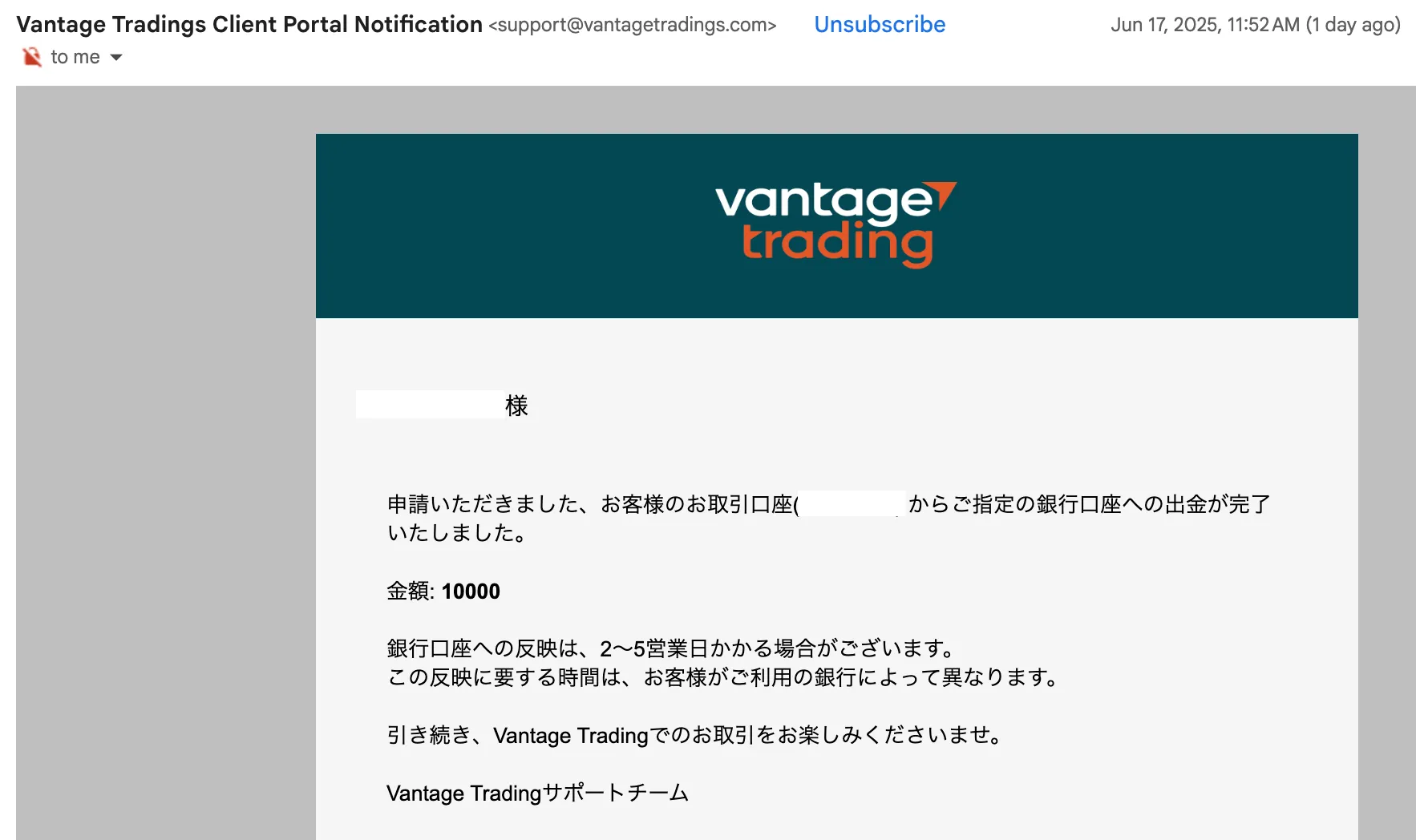 Vantageから届いた出金処理完了のメール