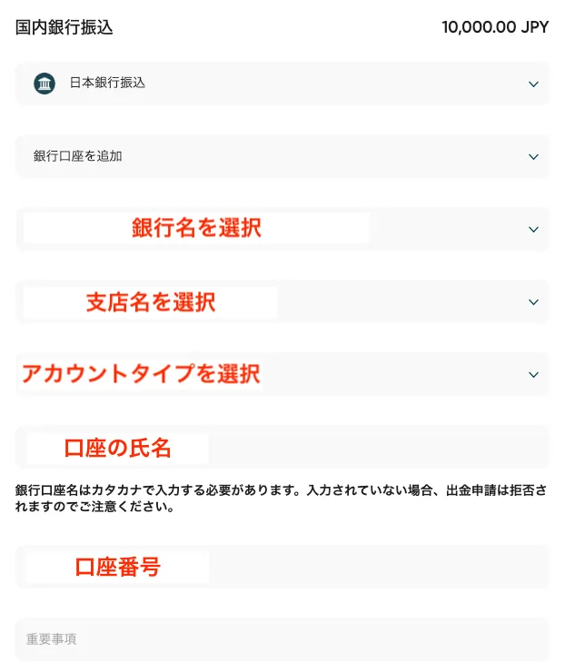 出金先の口座の情報を入力